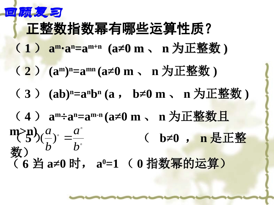 1523-整数指数幂(1)_第2页