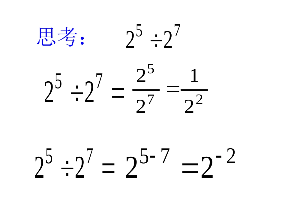 1523-整数指数幂(1)_第3页