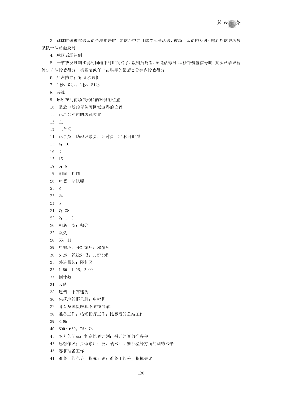 篮球运动教学训练试题解答_第3页