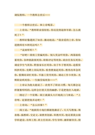《调侃教师》教师生存现状堪忧