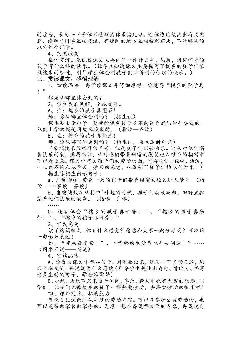 《槐乡的孩子》教学设计及反思_第2页