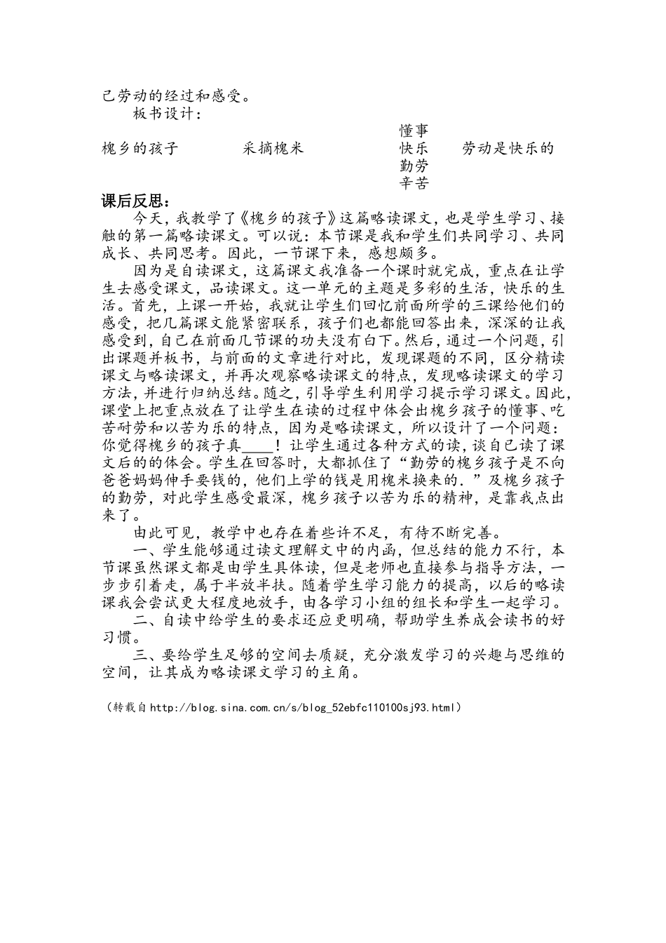 《槐乡的孩子》教学设计及反思_第3页