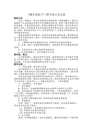 《槐乡的孩子》教学设计及反思