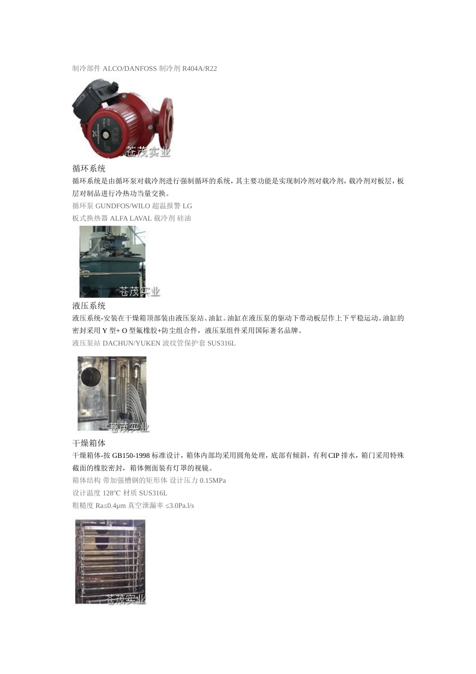 箱式真空干燥器_第3页