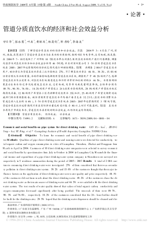 管道分质直饮水的经济和社会效益分析