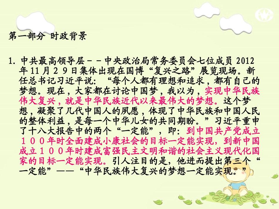 “中国梦”一定能实现_第2页