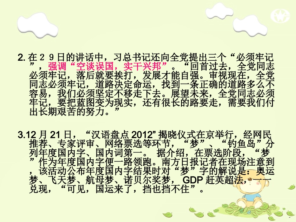 “中国梦”一定能实现_第3页