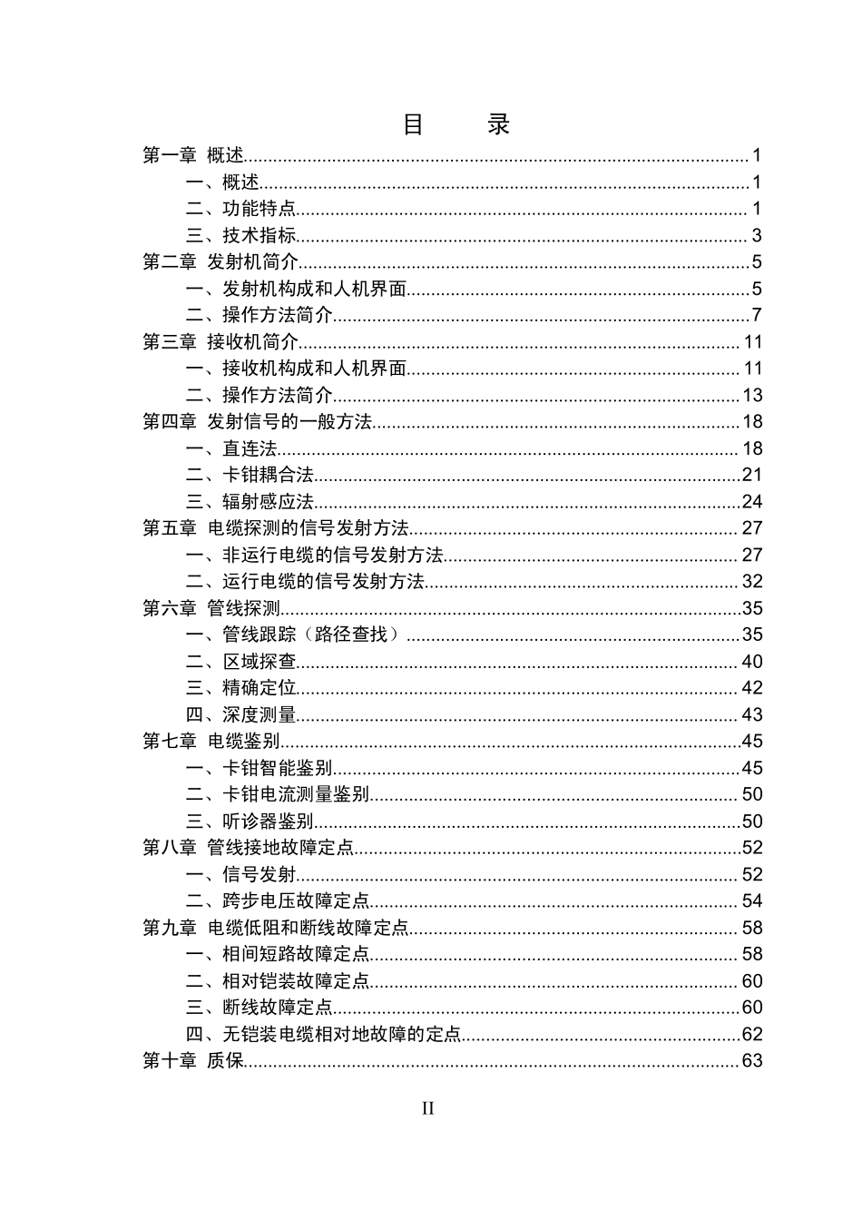 管线仪,智能电缆路径探测仪_第2页