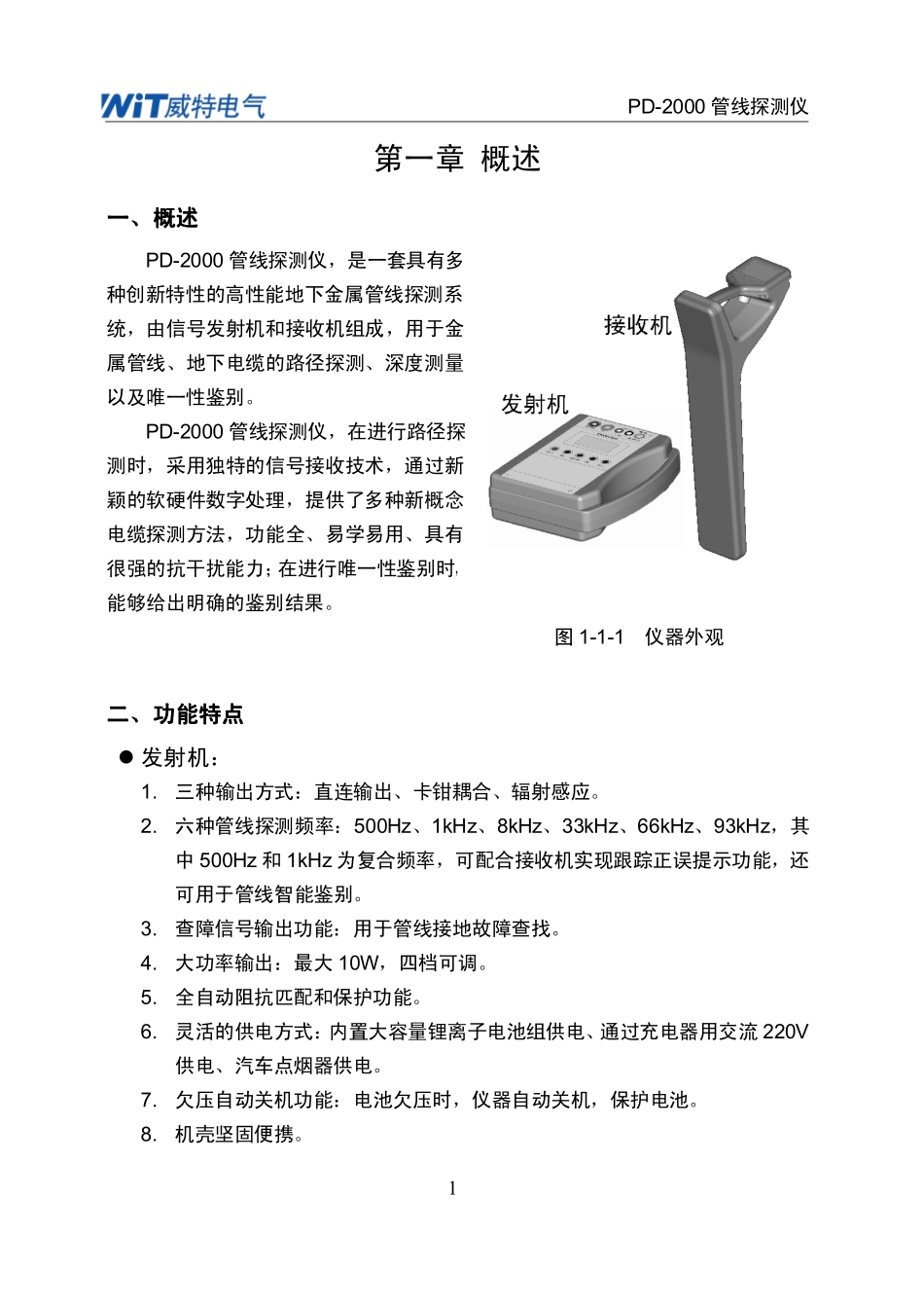 管线仪,智能电缆路径探测仪_第3页