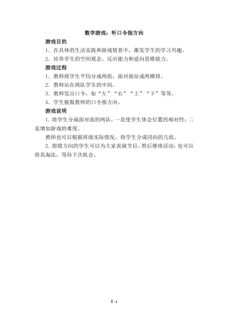数学游戏：听口令指方向