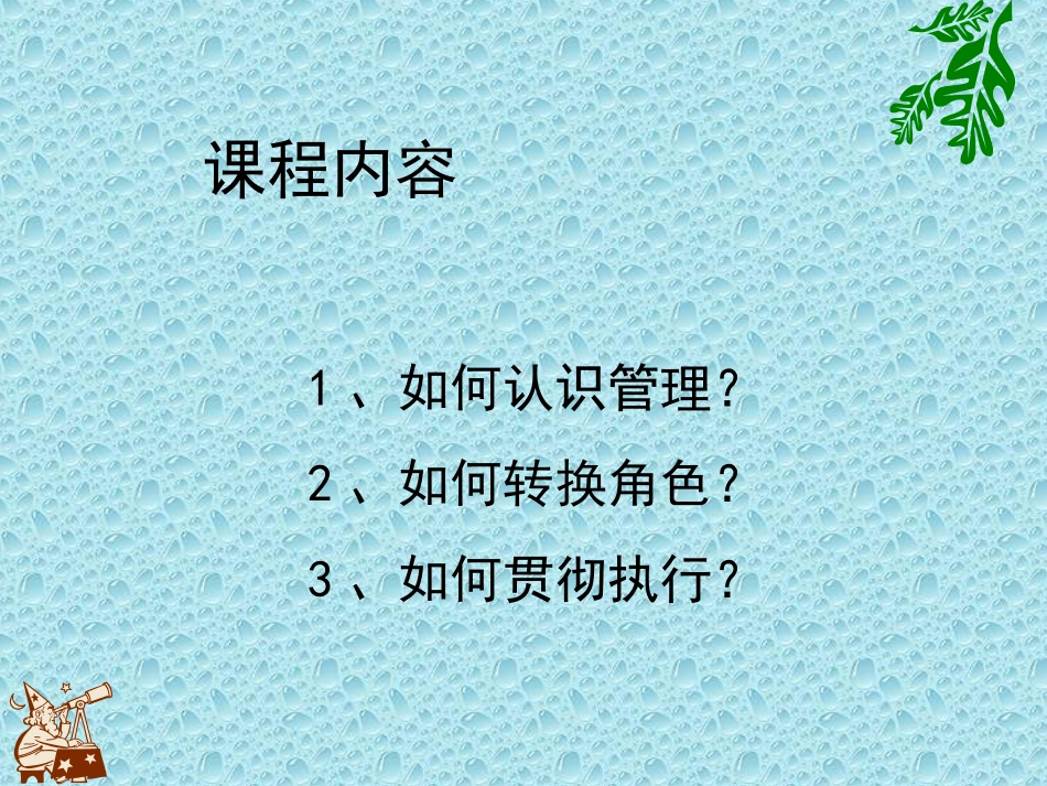 管理者角色转换_第2页