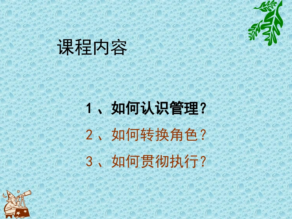 管理者角色转换_第3页