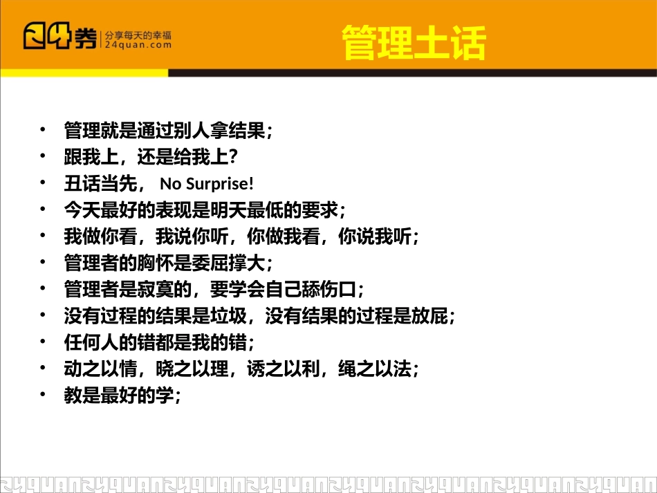 管理者的角色认知_第3页