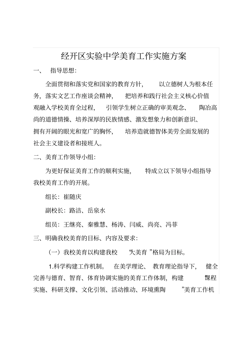 1美育活动实施方案_第1页