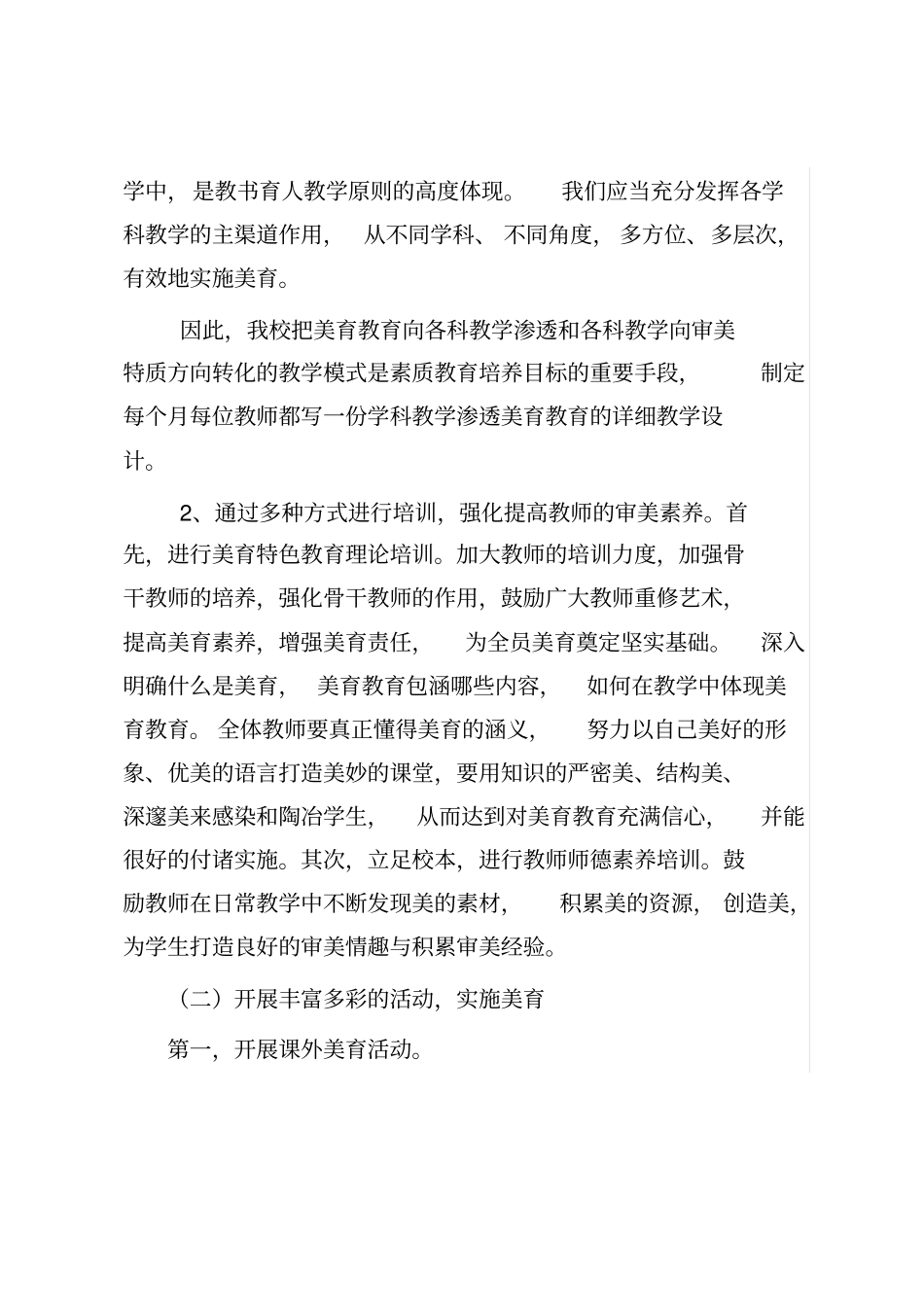 1美育活动实施方案_第3页