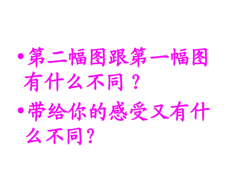 公开课-景物描写_第3页