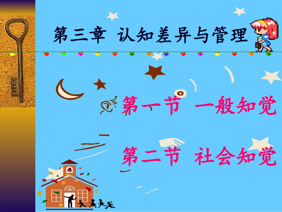 管理心理学：认知理论_第1页