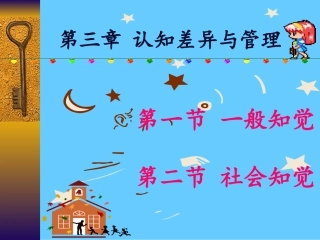 管理心理学：认知理论