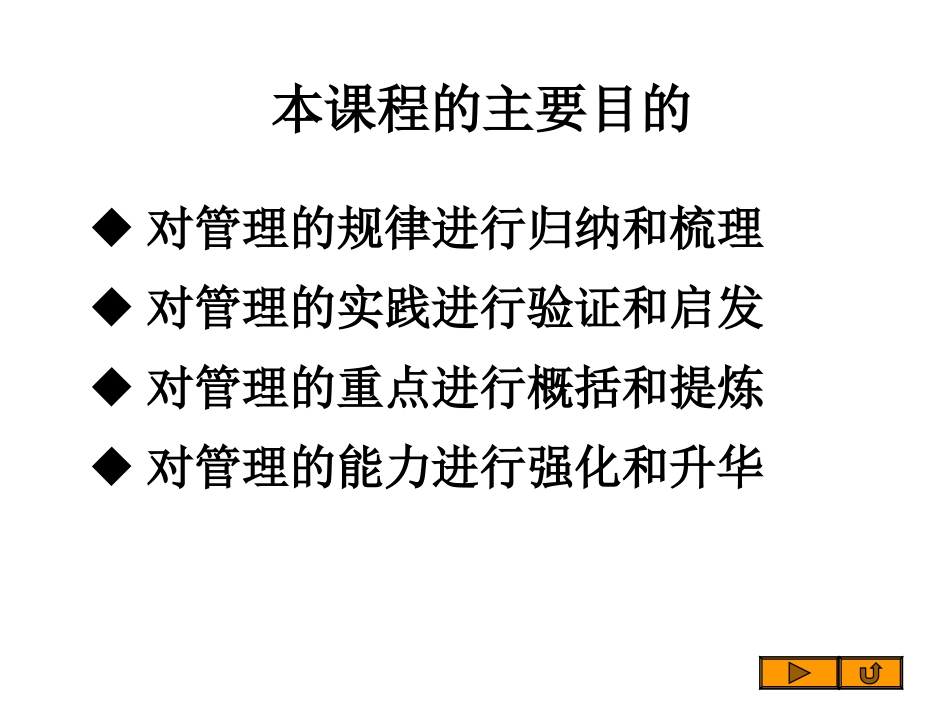 管理经济学提纲(2006[1].06)_第3页