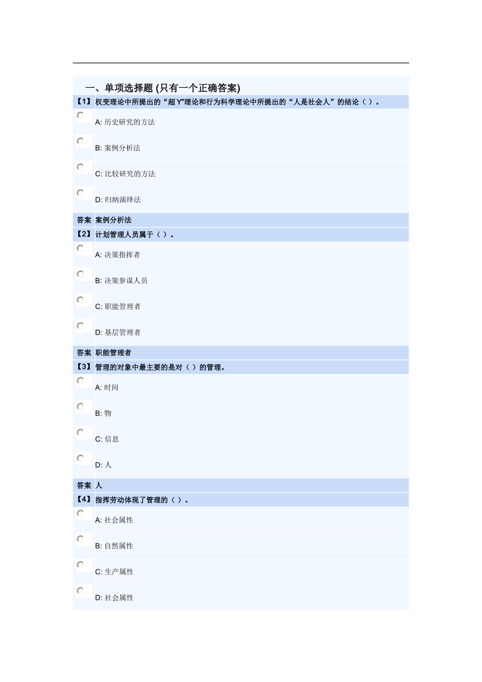 管理学答案1至6章_第1页