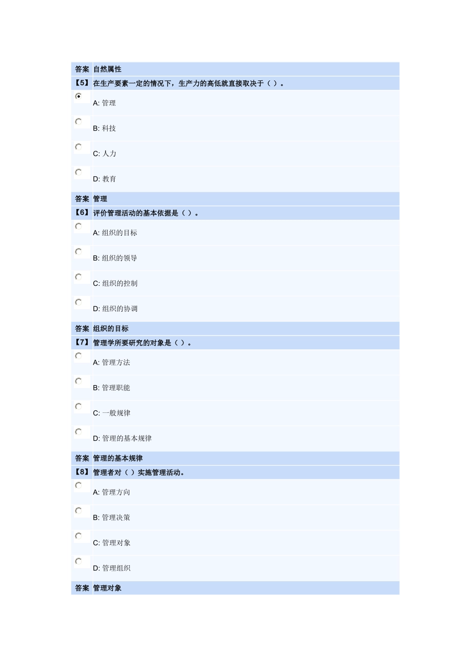 管理学答案1至6章_第2页