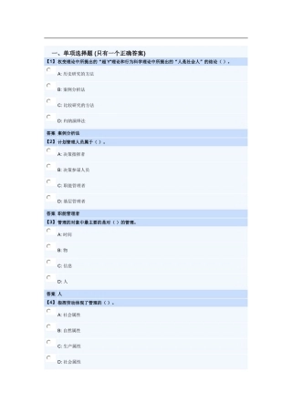 管理学答案1至6章