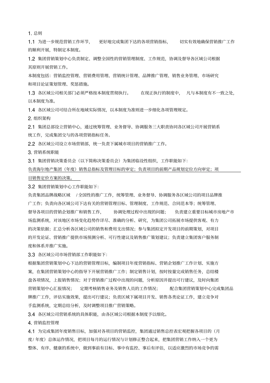 1营销管理制度修改_第2页