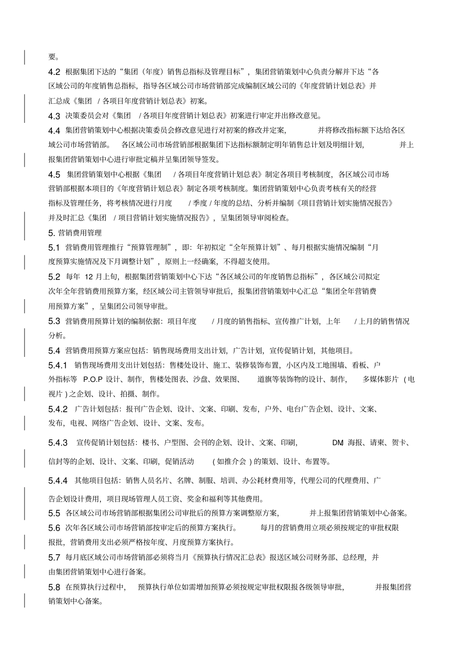 1营销管理制度修改_第3页