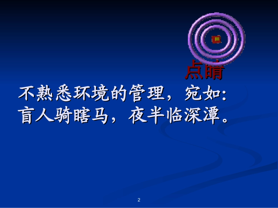 管理学第4章 管理环境_第2页