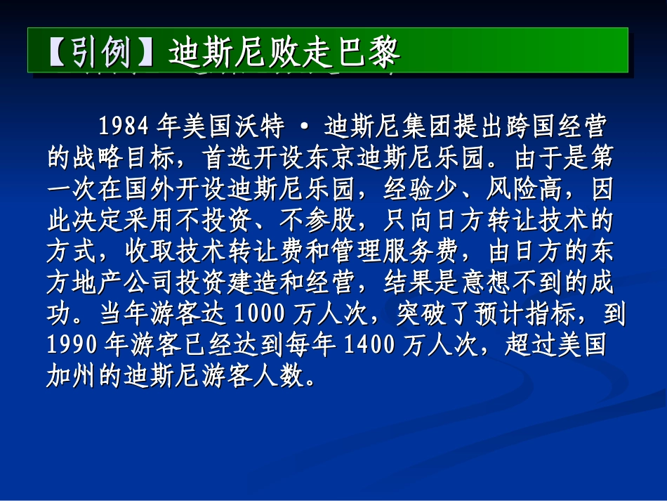 管理学第4章 管理环境_第3页
