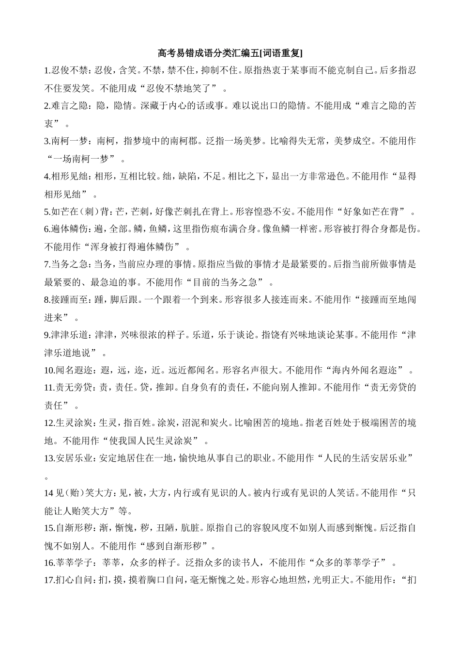 高考易错成语分类汇编五_第1页