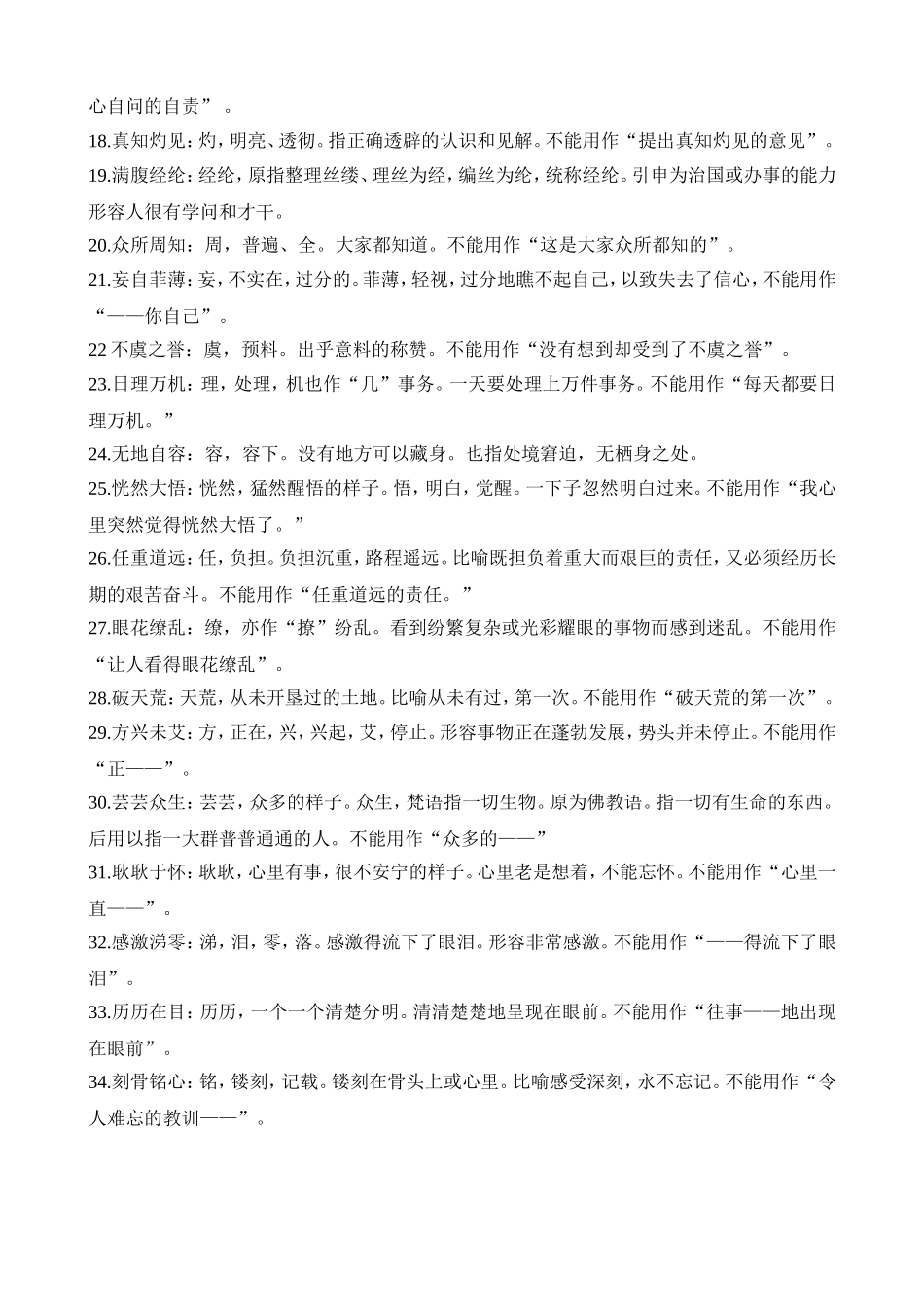 高考易错成语分类汇编五_第2页