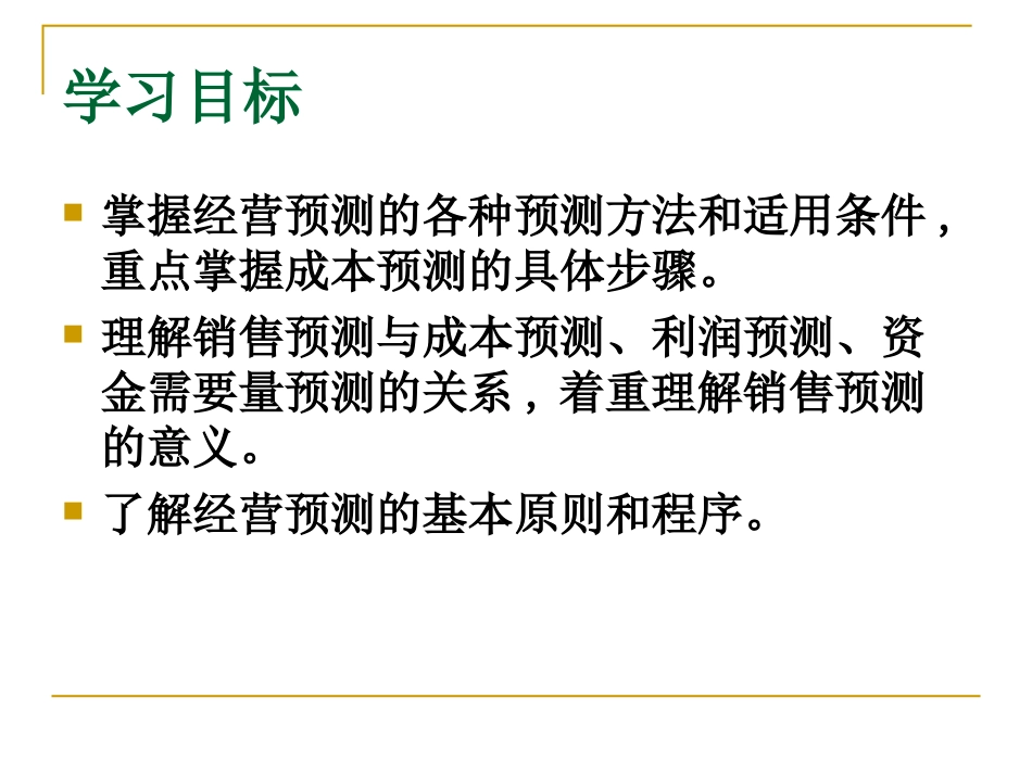管理会计第4章_第2页