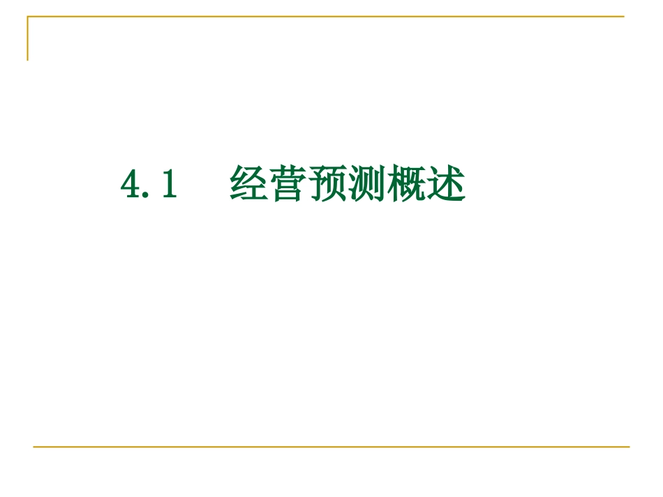 管理会计第4章_第3页