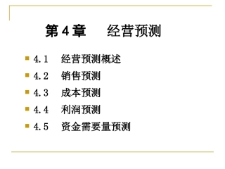 管理会计第4章