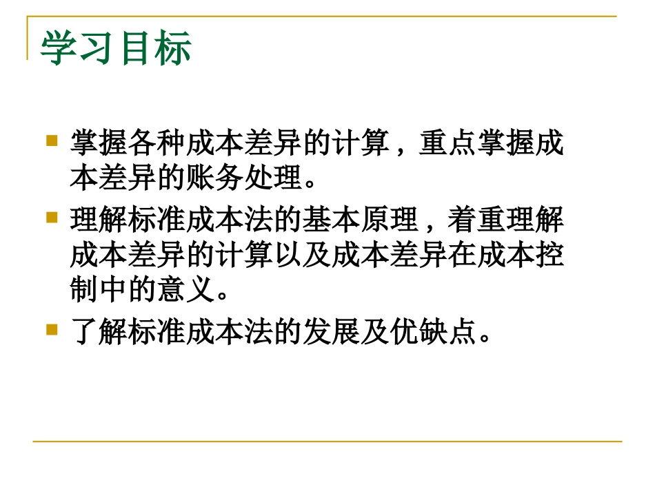 管理会计学 第9章wf_第3页
