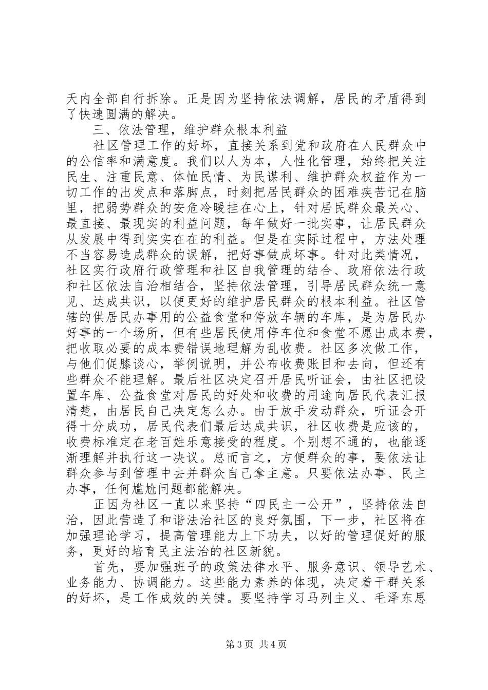 关于推进社区民主自治建设工作心得体会_第3页