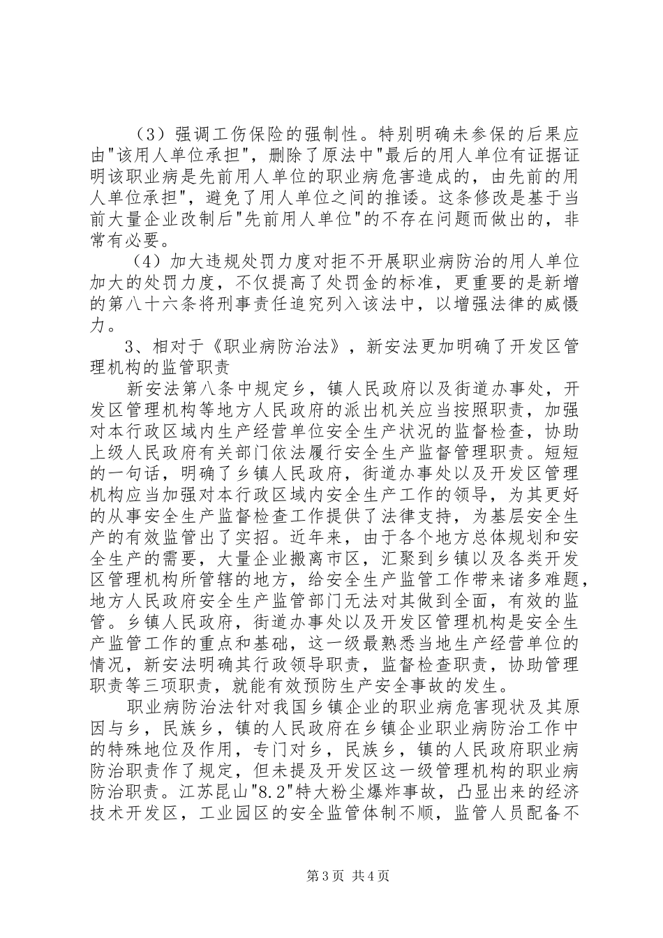 新《安全生产法》学习心得体会_第3页