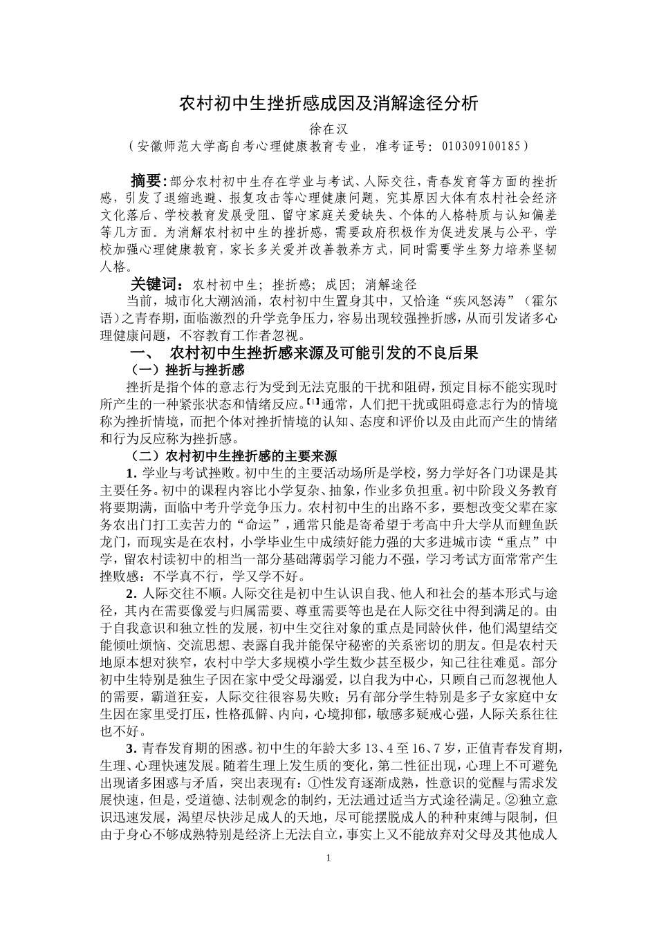 14自考徐在汉论文电子稿_第1页