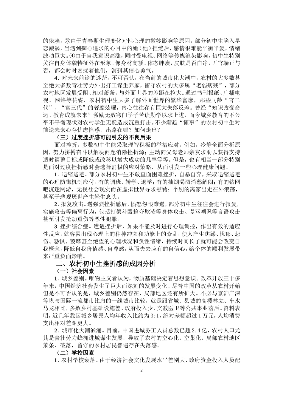 14自考徐在汉论文电子稿_第2页