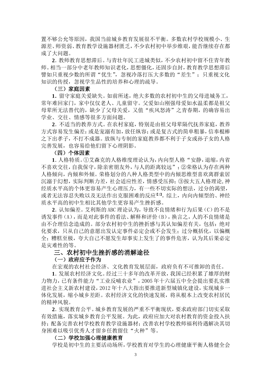 14自考徐在汉论文电子稿_第3页