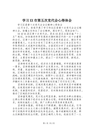 学习XX市第五次党代会心得体会