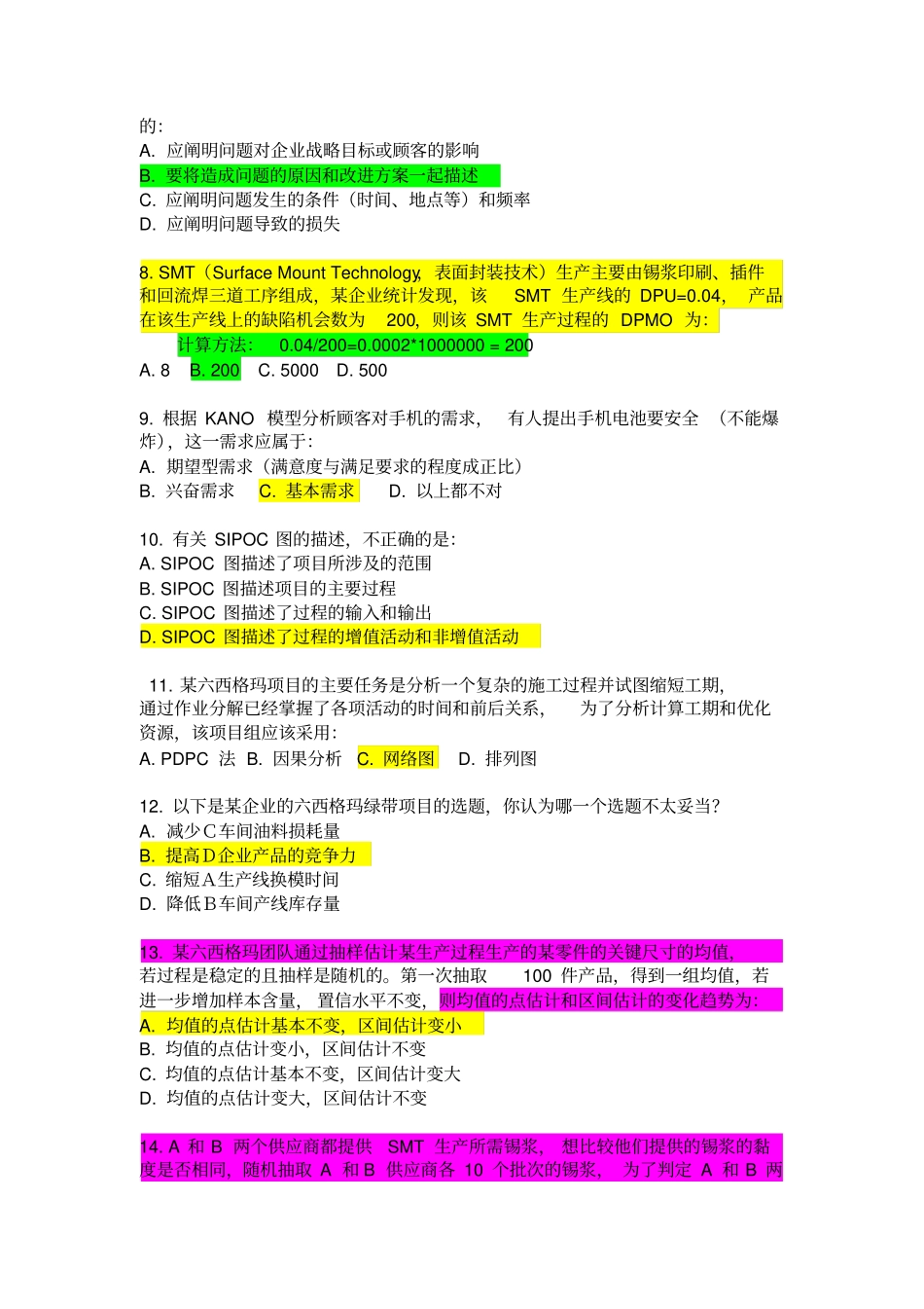 1考试样题-教材上的-done讲解_第2页