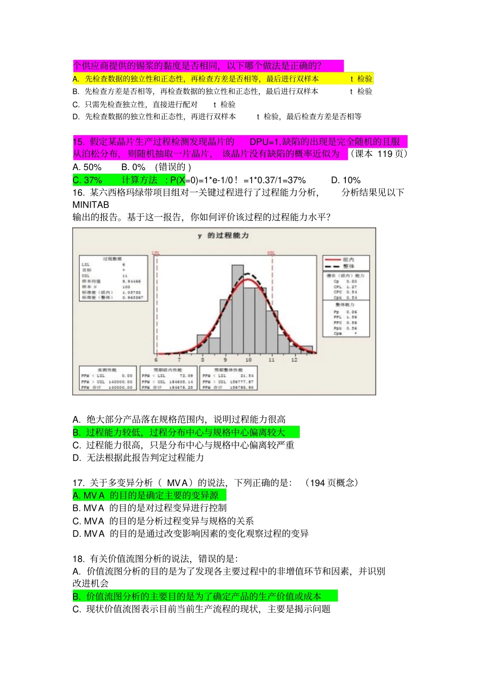 1考试样题-教材上的-done讲解_第3页