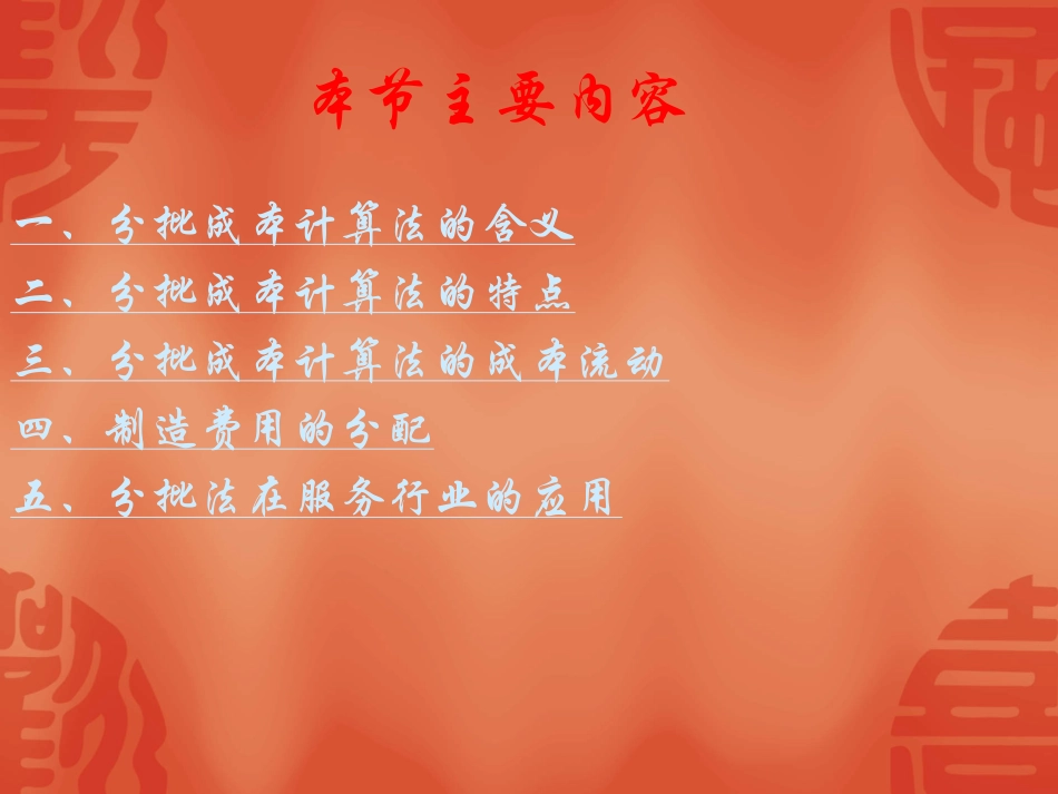 管理会计  精简版  43页_第3页