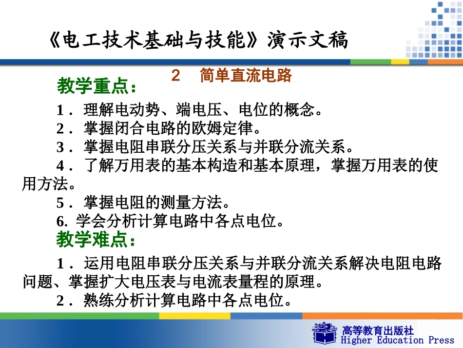 简单直流电路_课件_第2页