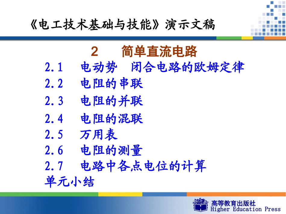简单直流电路_课件_第3页