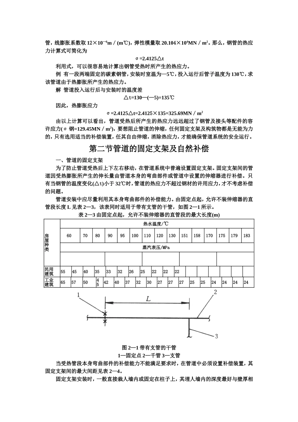 管材的线膨胀及伸缩器特性_第3页