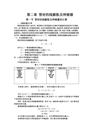 管材的线膨胀及伸缩器特性