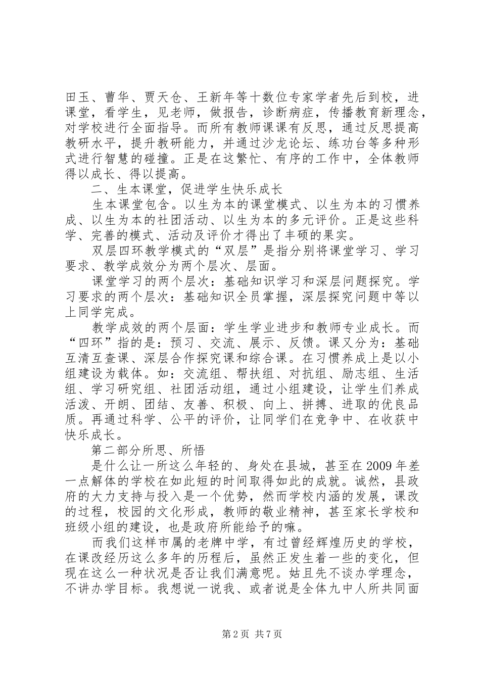 临川一中学习心得(榕江一中：杨勇原稿)_第2页